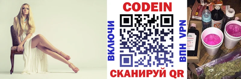 Codein напиток Lean (лин) Верея